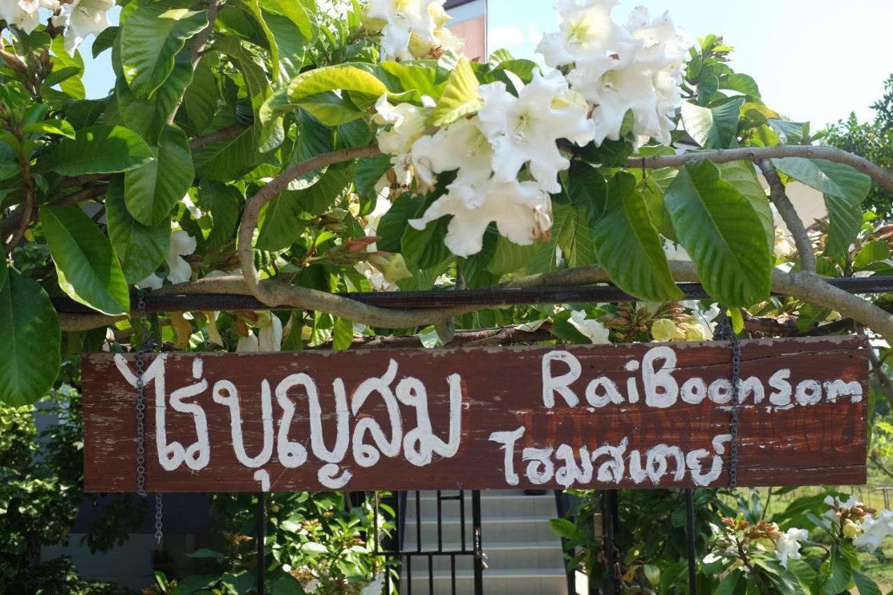 Rai Boonsom Διαμέρισμα Phrao Εξωτερικό φωτογραφία